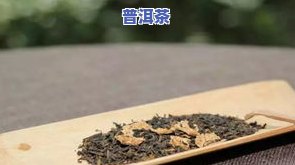 普洱茶激素-普洱茶有雌激素吗