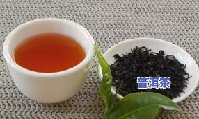 红薯普洱茶可以一起食用吗？安全吗？与其他茶类如红茶能否混饮？