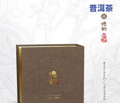 小众普洱茶包装-小众普洱茶包装图片