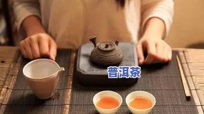 航天员普洱茶怎么样泡-航天员 普洱茶