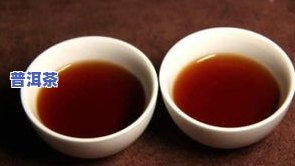 探索上好普洱茶的色泽：颜色、特点与品鉴方法