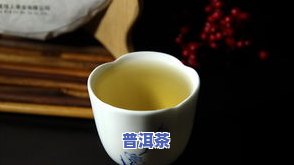 御茗堂普洱茶膏不溶解的原因是什么？为何没有味道？