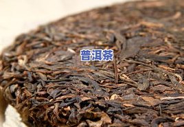 普洱茶饼百科：熟悉普洱茶饼的定义、功效、价格与图片