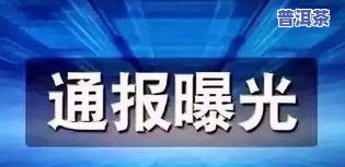 益友会抢茶叶有窍门吗？视频揭秘真实情况与核心技术