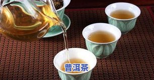 普洱茶养生喝茶的好处：探究其功效与利弊