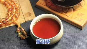 选普洱茶有何讲究？购买时需要注意什么？