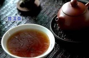 绿普洱茶红普洱茶区别在哪-绿普洱茶红普洱茶区别在哪里