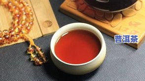 艺福堂普洱茶的优缺点-艺福堂普洱茶的优缺点是什么