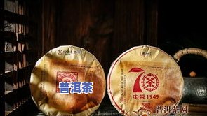 普洱茶70周年纪念版：价格行情与历史回顾