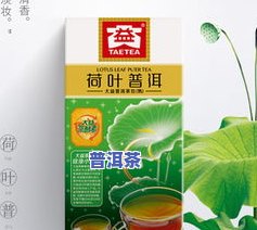 荷叶普洱茶冲剂-荷叶普洱茶冲剂怎么喝