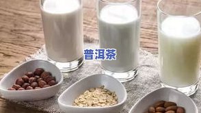 豆浆冲茶叶：能同时喝吗？会不会中？