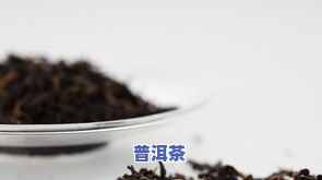 普洱茶叶片薄的起因及好坏：锯齿密作用因素解析