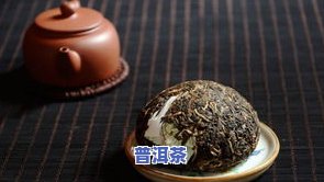 普洱茶放20年还值钱吗？详解其价值与原因