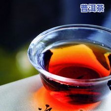 野生型普洱茶：特点、种类与介绍