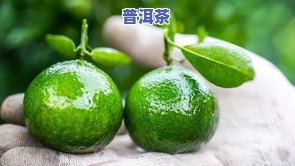 小青柑普洱茶越久越贵吗-小青柑普洱茶越久越贵吗为什么