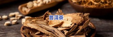 普洱茶补血：真相大揭秘！适合气血不足的人喝吗？