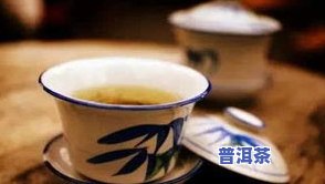 为何有人对熟普洱茶口感不适应？