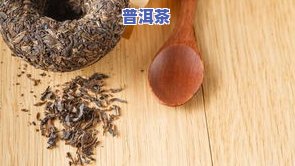 桂花山普洱茶在哪里卖的-桂花山普洱茶在哪里卖的好