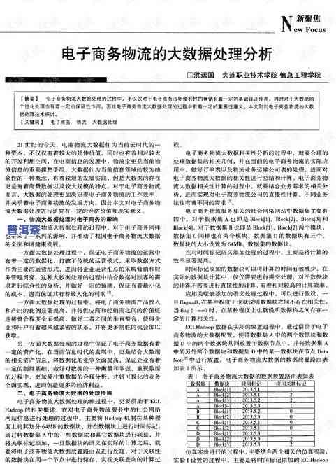 普洱茶经验之谈：陈晓雷的深度剖析与PDF版下载