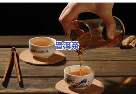 普洱茶冰箱冷藏后如何处理？能否继续饮用？