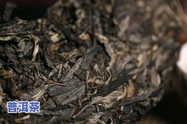 普洱茶放冰箱后还能拿出来存放吗？作用及更佳时间