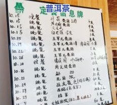 普洱茶茶饮价格全览：详细价目表及茶叶价格信息