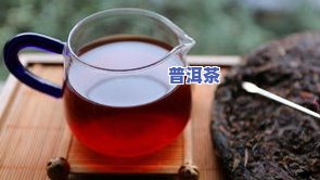 普洱茶能冲泡多少次？探讨其更佳次数及影响因素