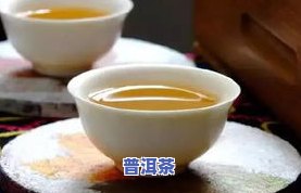 普洱茶白茶制作的损耗大吗？详解原因及效果对比