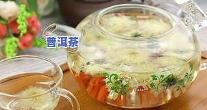 普洱茶加陈皮加菊花茶适合女性饮用吗？