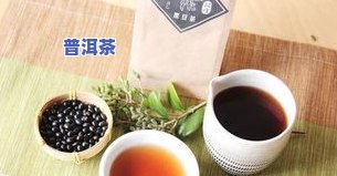 黑豆茶好吗？探索其口感、益处与饮用禁忌