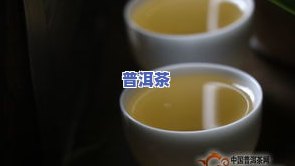 普洱茶保质期几年更好？查看图片与价格！