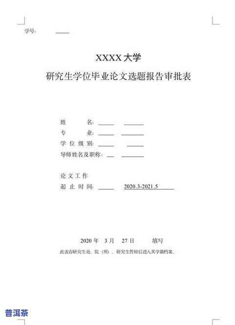 如何撰写单位购买茶叶的请示报告？