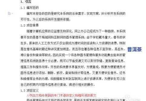 如何撰写单位购买茶叶的请示报告？