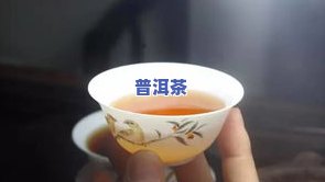 喝普洱茶好还是绿茶好？不同人群有不同选择，三种人不宜喝普洱茶，哪种更适合你？