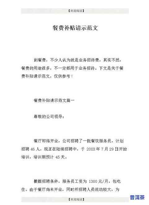 关于购买茶叶的请示范文及报告