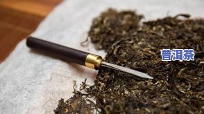 普洱茶茶针的用途、使用方法及取茶视频全解析