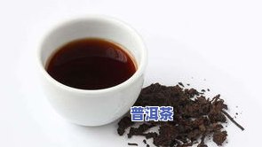 小直播间卖的普洱茶能喝吗？质量如何？上有答案吗？直播销售的普洱茶值得购买吗？