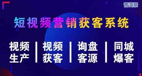 普洱茶视屏号开店：视频讲解、短视频、微商与销售平台一站式服务