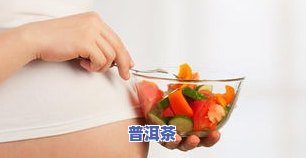 备孕期可以经常喝茶吗？了解男女备孕期间饮茶的注意事项