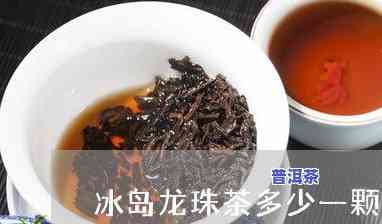 冰岛普洱茶：哪一年被炒热？