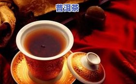 探究红茶普洱茶的区别与功效，哪种更适合你的身体？