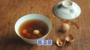 百合茯苓普洱茶的作用：解析其功效与含义