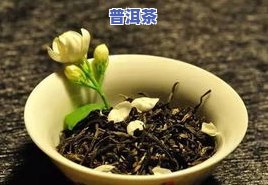 成都飘雪茶价格及成分介绍：多少钱一斤？含哪些茶叶？有何功效？全在四川飘雪茶！