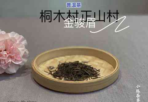 普洱芽苞属于什么茶类？详解其茶种、饮用方法及功效。