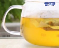 普洱茶喝了肝痛怎么办？详解原因与解决方法