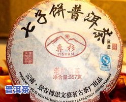 中福茶厂百福普洱茶质量如何？上有哪些评价？价格是多少？