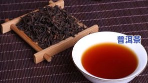 好熟普洱茶多少钱一斤？正宗的熟普洱茶价格及标准解析