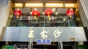 上海卖茶叶：老字号店铺推荐及市场地址全览