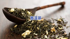 普洱茶熏制-普洱茶熏香