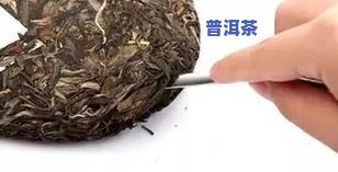 普洱茶茶饼松散好吗？影响口感与保存的方法全解析！